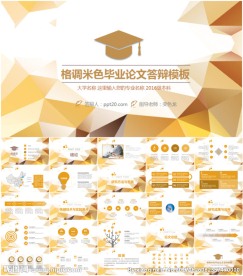 毕业论文答辩PPT