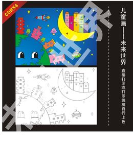 未来世界儿童画