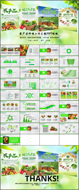 农业农产品种植科技大棚PPT