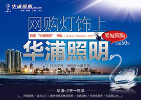 灯饰网站宣传画面