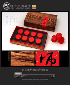 大师手作高档茶包装设计平面图