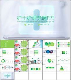 护士护理求职竞聘PPT模板