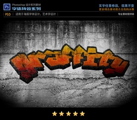 PS特效变色涂鸦字体样式