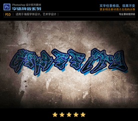PS特效深蓝涂鸦字体样式