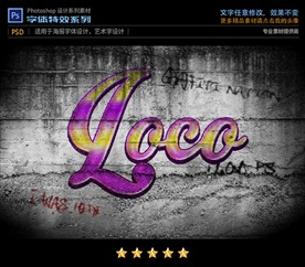 PS特效紫色涂鸦字体样式