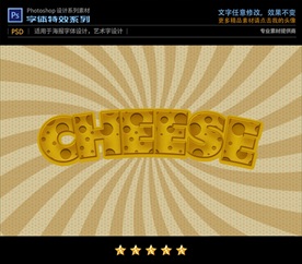 PS特效卡通动漫奶酪字体样式