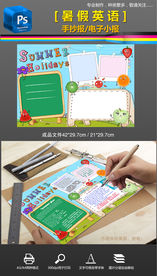 我的暑假生活手抄报英语假期小报