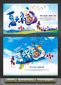 夏天海报
