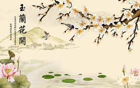 玉兰花开山水情新中式电视背景墙