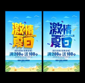 夏季促销