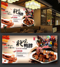 高清绝味鸭脖海报