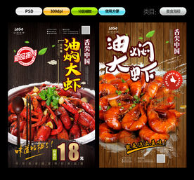 油焖大虾