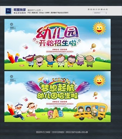 幼儿园招生