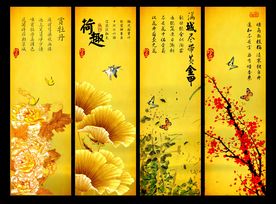 春夏秋冬