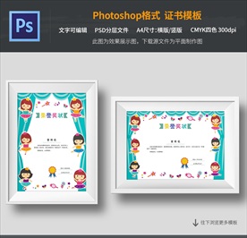 儿童舞蹈比赛奖状