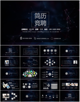 岗位竞聘速职报告个人简历PPT