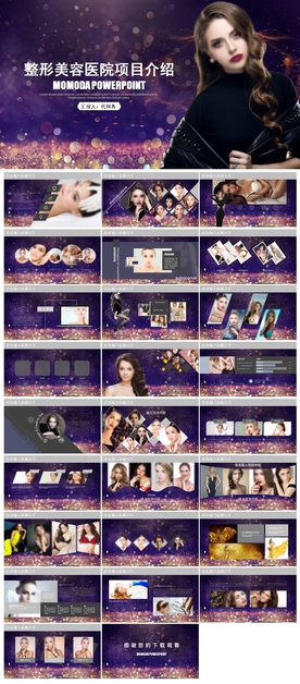整形美容PPT