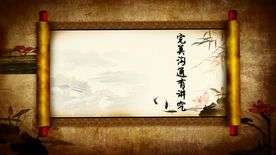 中国风复古古典风格卷轴展开