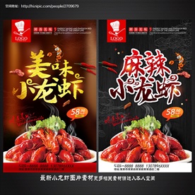 小龙虾