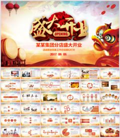 大气盛大开业庆典抽奖活动PPT