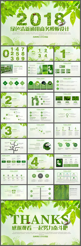 绿色清新环保主题PPT