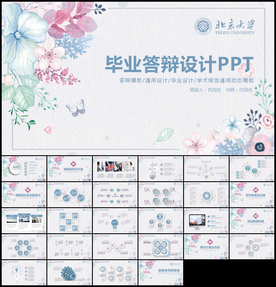 毕业论文答辩PPT