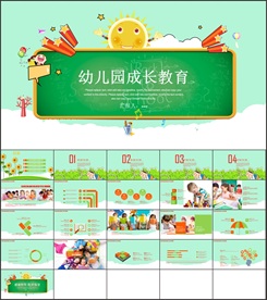 幼儿园成长教育儿童卡通PPT