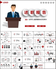 红色2017个人述职报告PPT