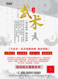 武术宣传单
