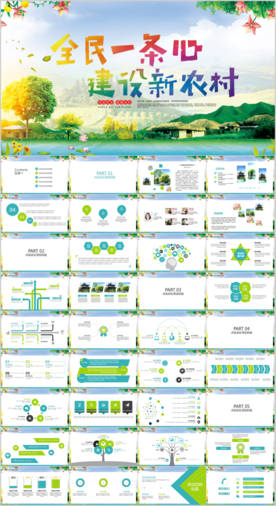 创建共建文明城市PPT模板