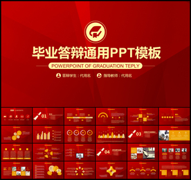 红色毕业论文答辩PPT