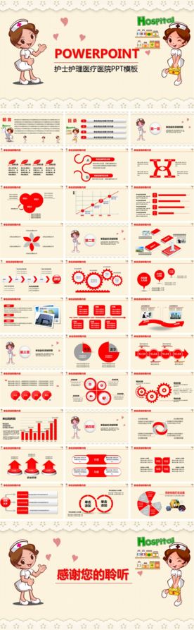 医院护士工作总结PPT