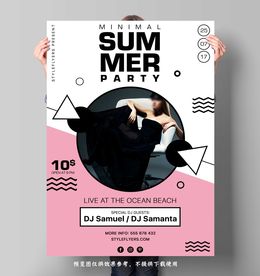 夏日明星活动海报