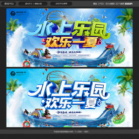 水上乐园