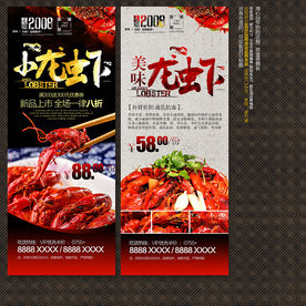 龙虾