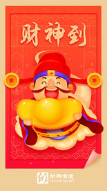 财神爷