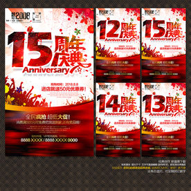 周年庆典 Ⅲ