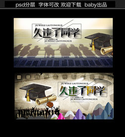 同学会