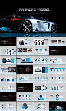汽车维护保养4s店PPT模板