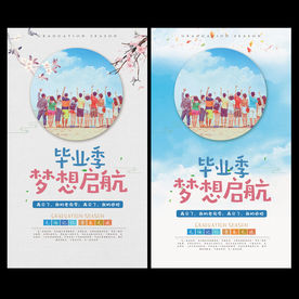 毕业季