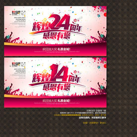 14周年庆