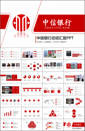中信银行工作总结计划通用PPT