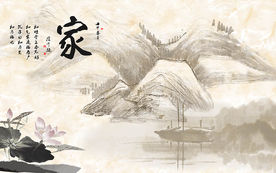 家水墨荷花山水新中式电视背景墙