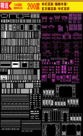 隔断玄关雕花架 中式花纹CAD