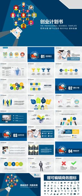 创业计划书PPT