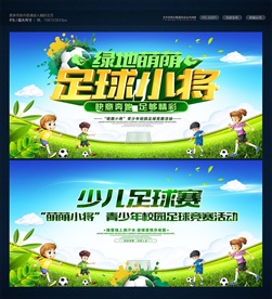 足球