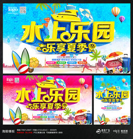 水上乐园