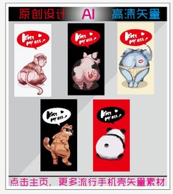 卡通动物手机壳矢量素材