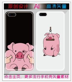 个性卡通小猪矢量手机壳