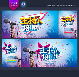 主持人培训